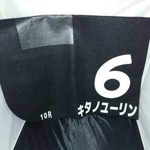 JRA 実使用 ゼッケン キタノユーリン 丸田恭介騎手 2017年 はこべら賞 7着時 ゆうパケットプラス送料無料