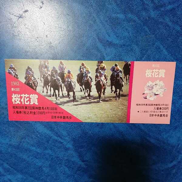 1983 第43回 桜花賞 昭和58年4月10日 阪神競馬場 リーゼングロス 清水英次騎手 デザイン(黄帽) 定形外郵便送料無料