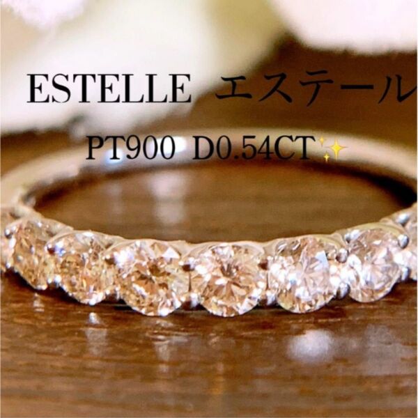 美品 D0.54CT エステール プラチナエタニティダイヤリング