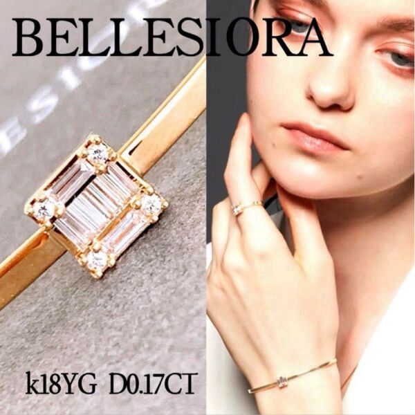 美品 BELLESIORA D0.17CT k18YGバケットダイヤバングル