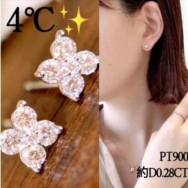 ギラギラ 約D0.28CT 4℃ プラチナダイヤモンドピアス フラワーピアス