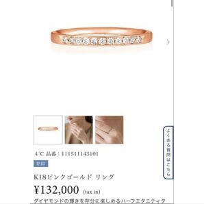 約13万円 付属品あり 4℃ k18PGエタニティダイヤモンドリング