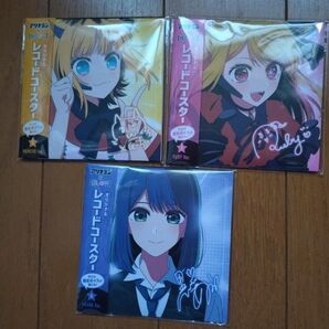 推しの子 アリナミン レコードコースター 3枚セット