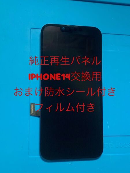 【セール】iPhone 14純正再生パネル 14-525