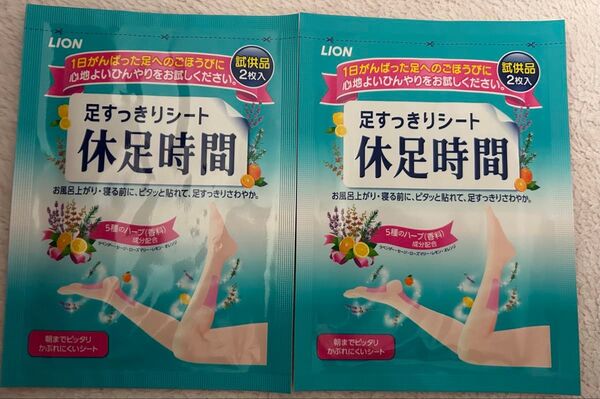足すっきりシート 休足時間