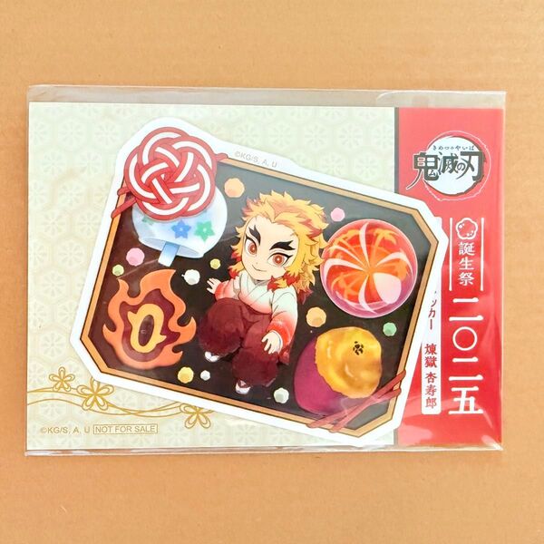 鬼滅の刃 ufotable cafe マチアソビカフェ ポイント景品 煉獄杏寿郎 バースデー ステッカー