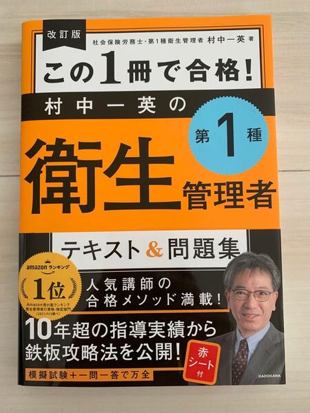 衛生管理者