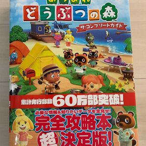 どうぶつの森 ザ・コンプリートガイド 任天堂Switch