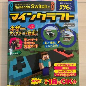 マインクラフト 攻略大百科 任天堂Switch