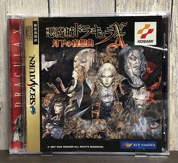 セガサターン 悪魔城ドラキュラX月下の夜想曲