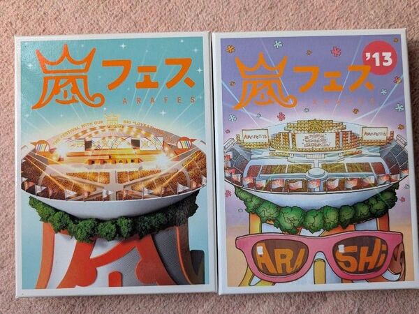 嵐 アラフェス 2枚セット