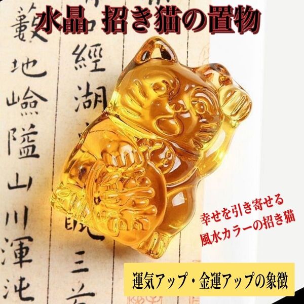 招き猫 開運アイテム 金運 繁栄 幸運 商売繁盛 運気アップ 小ぶり イエロー