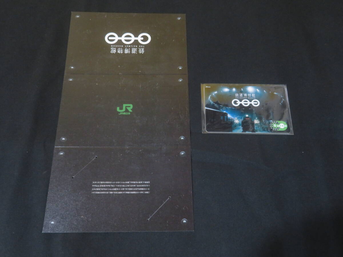 鉄道博物館 Suica ファイル 鉄道博物館 Suica ファイル Yahoo!オークション -「鉄道博物館