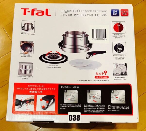 T-fal ティファール IHステンレスエモーション セット9