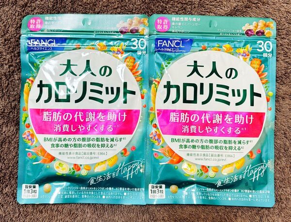 2袋セット★FANCL ファンケル 大人のカロリミット30回分