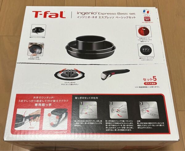 【値下げ】T-fal ティファール エスプレッソ ベーシックセット セット5(ガス火専用)