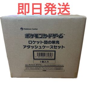 【未開封】ロケット団の栄光 アタッシュケースセット