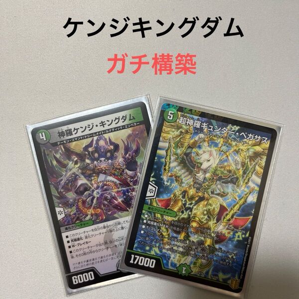 デュエルマスターズ ケンジキングダム デッキ