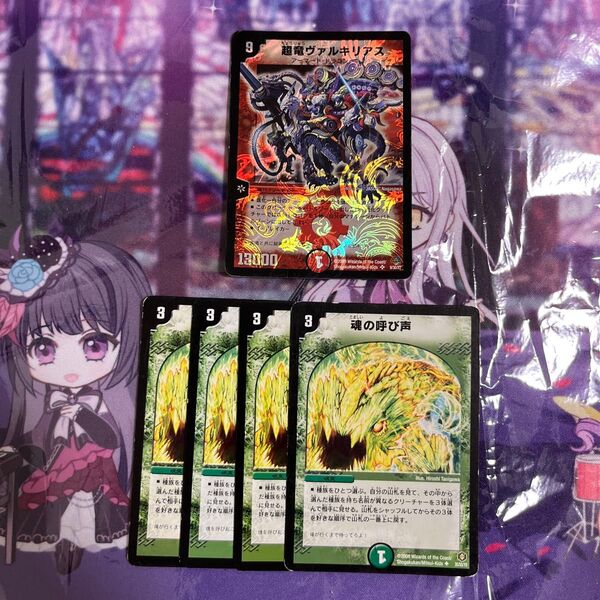 デュエルマスターズ 魂の呼び声 超竜ヴァルキリアス