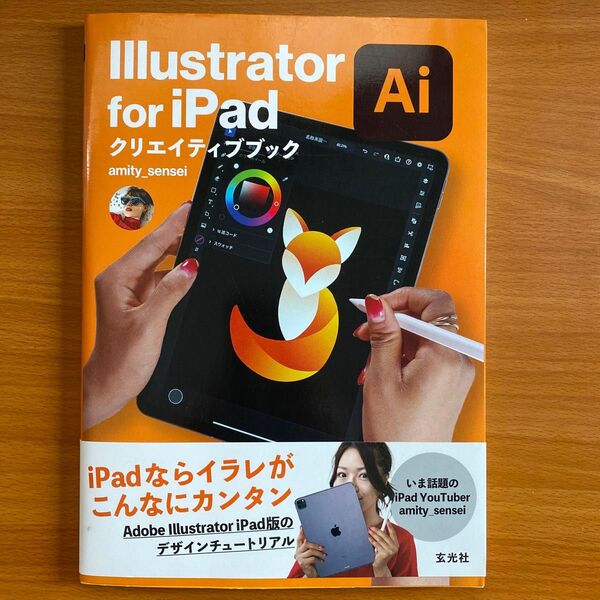 iPadならイラレがこんなにカンタン Adobe Illustrator iPad版のデザインチュートリアル