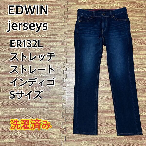 【人気】EDWIN jerseys ER132L ストレッチ インディゴ S