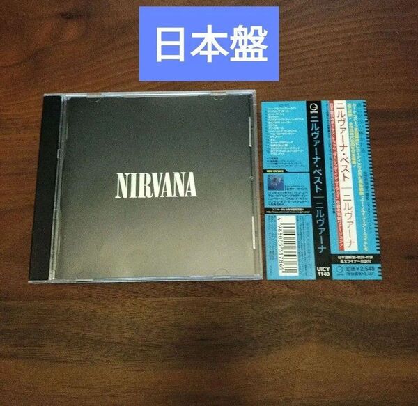 NIRVANA ニルヴァーナ ベスト アルバム CD 日本盤