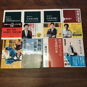 磯田道史 8冊セット 家康の誤算 日本史を暴く 文庫 新書 まとめ売り