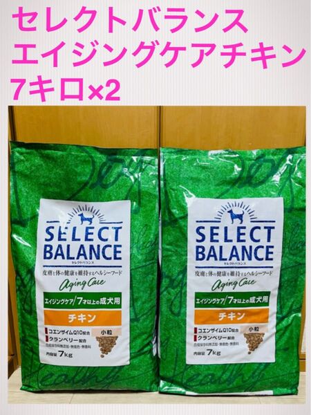 セレクトバランス エイジングケア チキン小粒 7才以上 成犬用7キロ×2