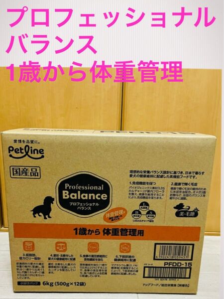プロフェッショナルバランス体重管理6キロ