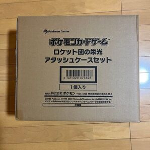 未開封ロケット団の栄光アタッシュケースセット