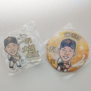 2点セット 大城卓三 2024優勝 ガチャ 缶バッジ アクリルキーホルダー