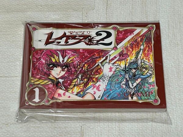 魔法騎士レイアース2 1巻 CLAMP 講談社