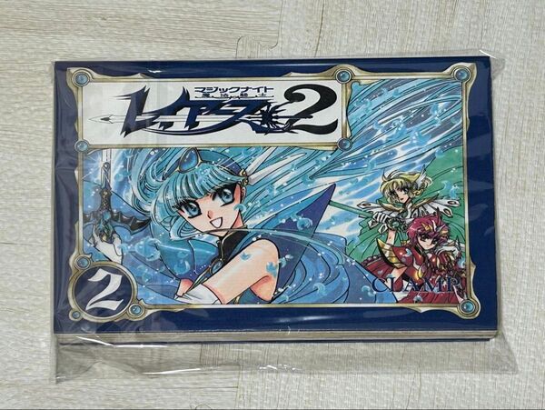 魔法騎士レイアース2 2巻 CLAMP 講談社