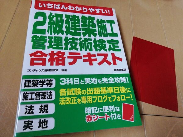いちばんわかりやすい!2級建築施工管理技術検定