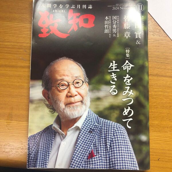 致知2024年11月号