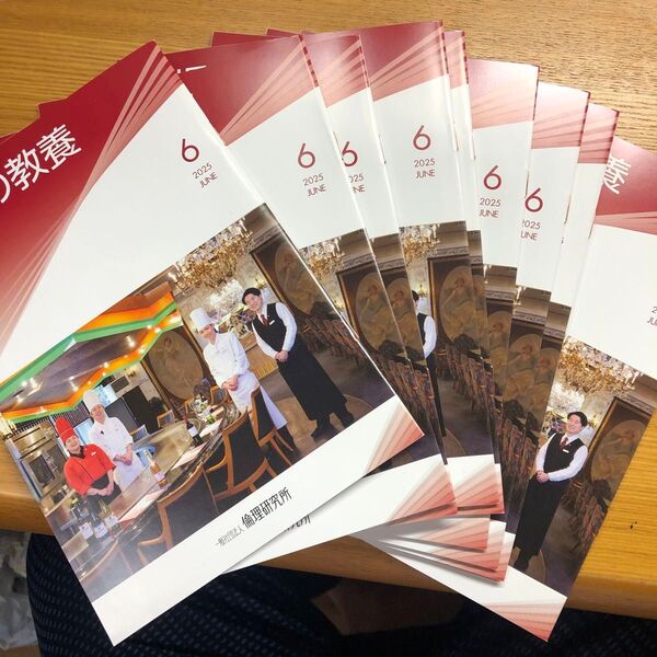 職場の教養6月号10冊です。