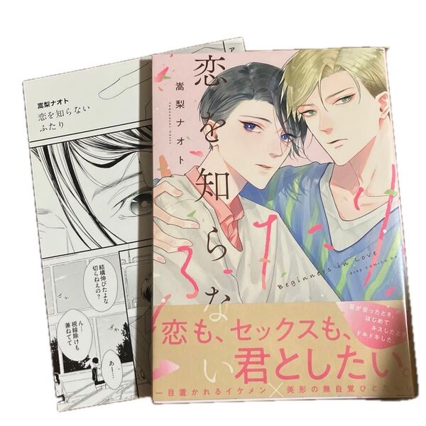恋を知らないふたり drapCDX/嵩梨ナオト 〔コミック〕