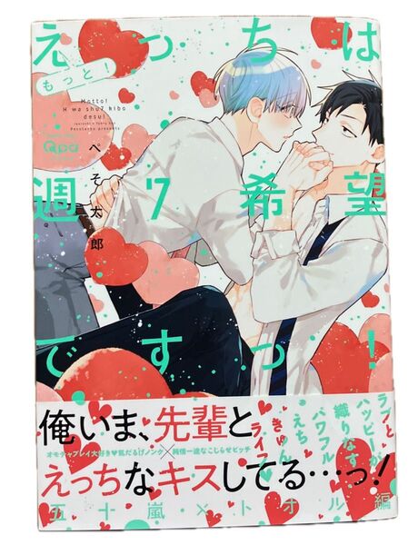 もっと! えっちは週7希望ですっ! 五十嵐