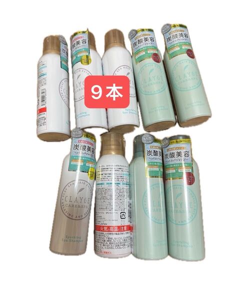 Clayge Care & Spa クレージュ Sparkling spa shampoo S5本 R4本