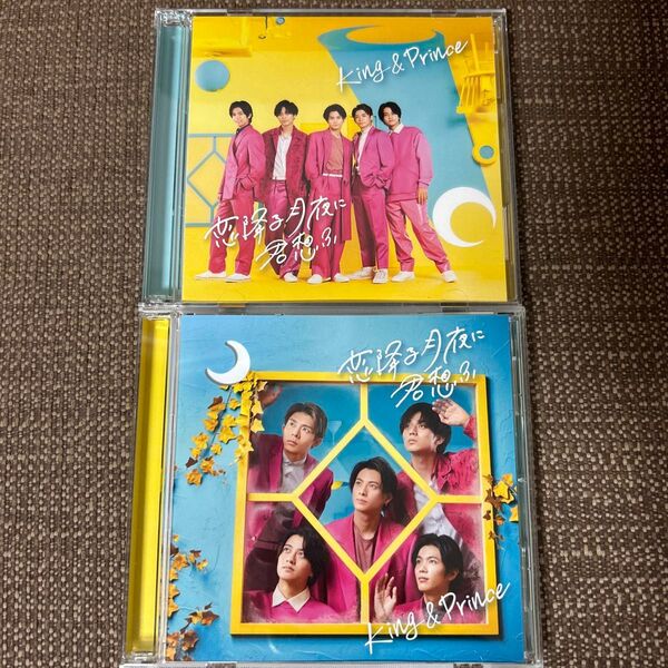 King & Prince 恋降る月夜に君想ふ 初回限定盤A 通常盤 2枚セット