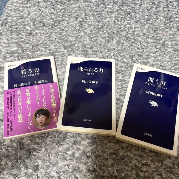 ↓(新書)阿川佐和子・シリーズ(3冊セット)