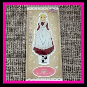 アイカツ アクリルスタンド 星宮いちご メイド