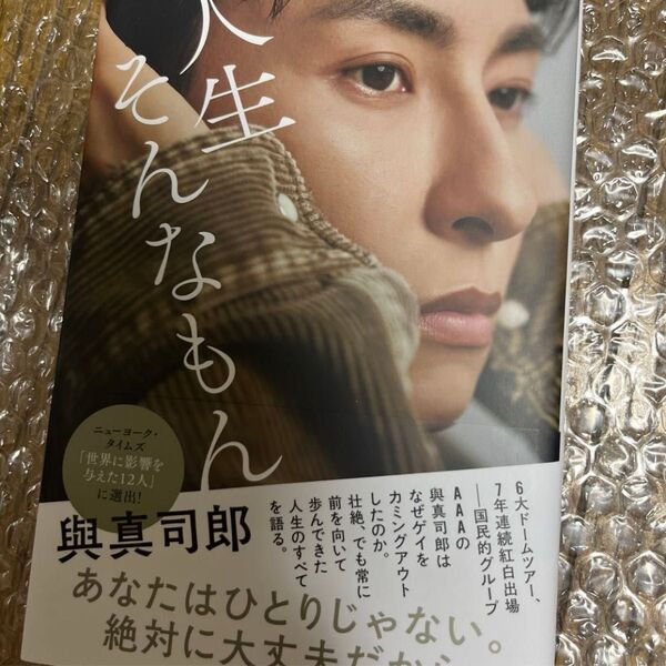 人生そんなもん 與真司郎フォトエッセイ 與真司郎/著
