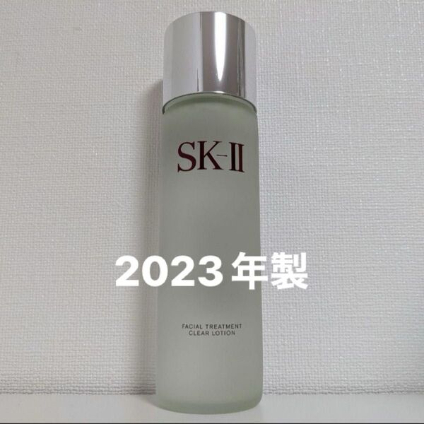 SK-IIフェイシャルトリートメントクリアローション230ml 2023年製ふきとり用化粧水