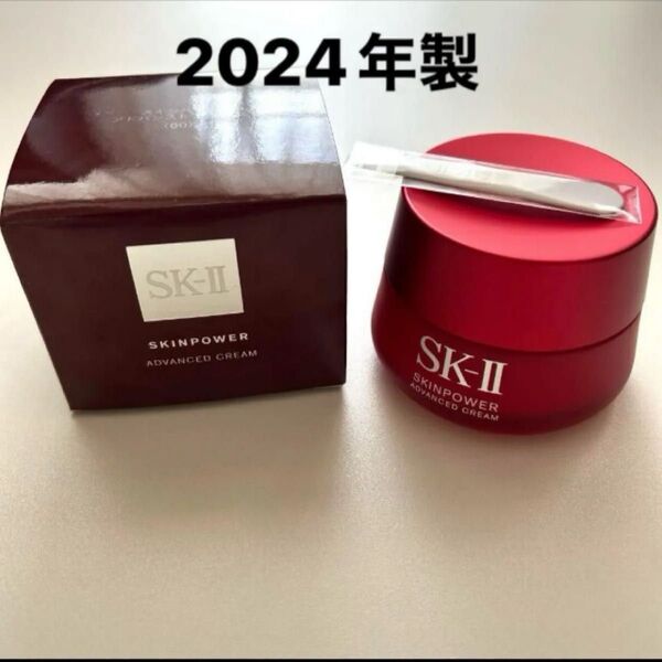 SK-IIスキンパワーアドバンストクリーム80g 2024年製美容クリーム