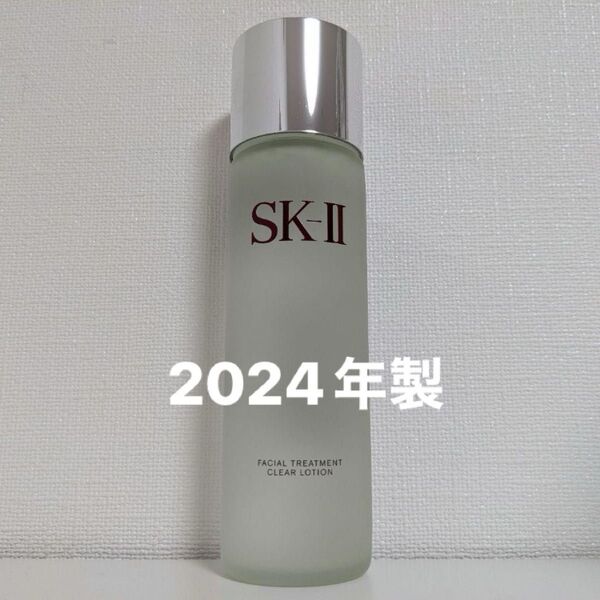 SK-IIフェイシャルトリートメントクリアローション230ml 2024年製ふきとり用化粧水
