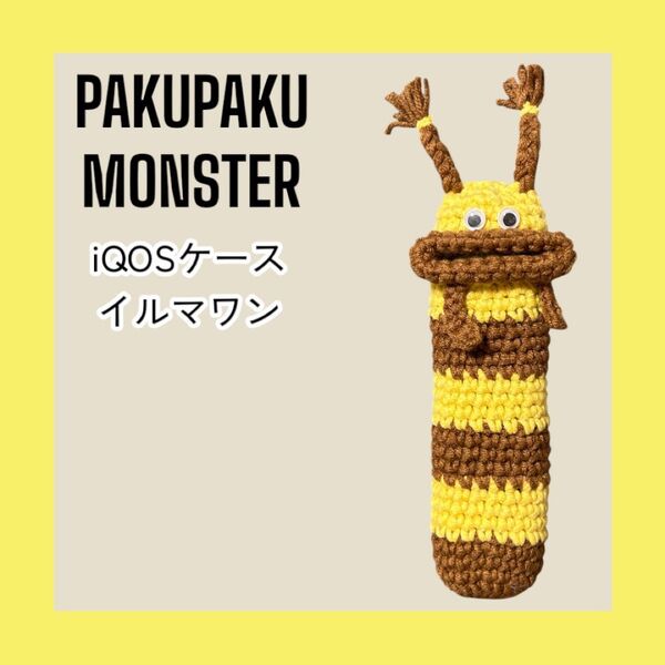 パクパクモンスター iQOSケース アイコスケース イルマワン ハンドメイド ハチ