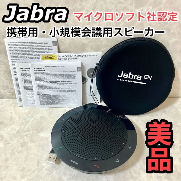 jabra ジャブラ SPEAK410 MS 携帯用・小規模会議用スピーカーフォン マイクロソフト社認証