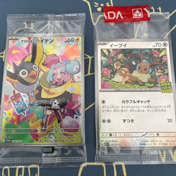 (本日明日発送可能)ポケモンカード プロモ未開封 ナンジャモのカイデン イーブイ