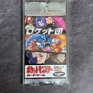 ロケット団 拡張パック第4弾 旧裏